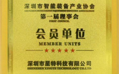 星特科技深耕绕线集成系统领域 助力客户创造长期价值