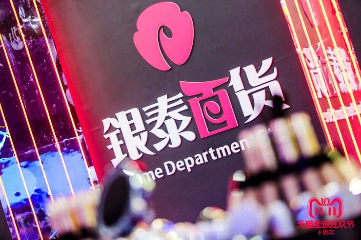 银泰商业集团推出“5+2”组合拳为中小商户纾困 