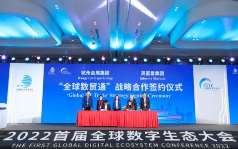2022首届全球数字生态大会圆满举办，共话数字产业发展之道