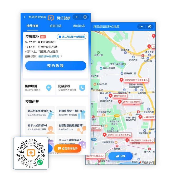 腾讯健康发布新版疫苗接种地图 发热门诊可一键查询