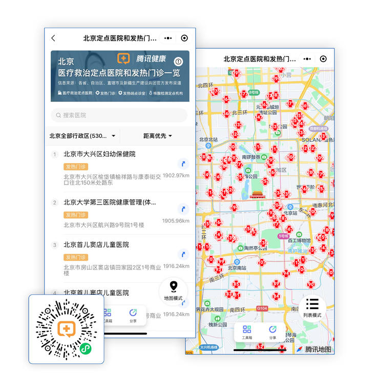 腾讯健康发布新版疫苗接种地图 发热门诊可一键查询