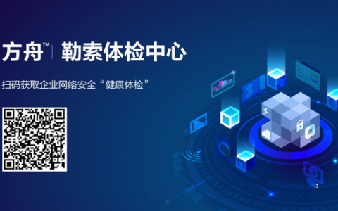 勒索攻击肆虐，亚信安全「方舟」如何抵御风暴？