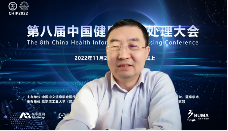 第八届中国健康信息处理大会（CHIP 2022）在线成功举办