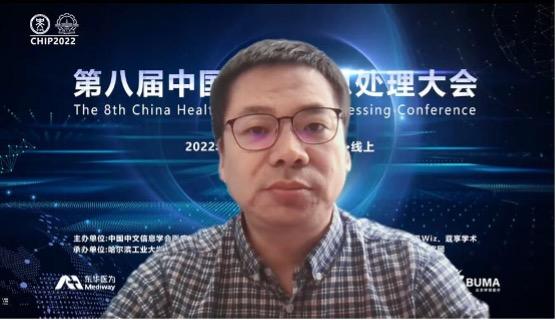 第八届中国健康信息处理大会（CHIP 2022）在线成功举办
