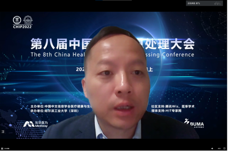 第八届中国健康信息处理大会（CHIP 2022）在线成功举办