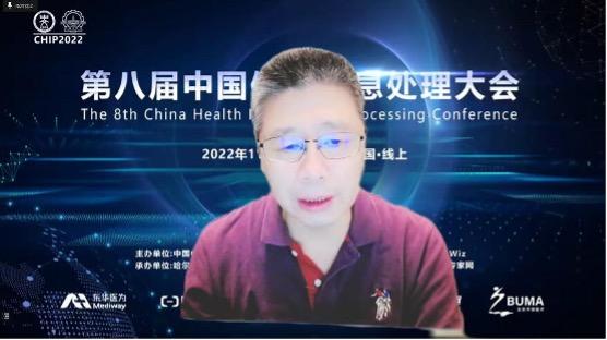 第八届中国健康信息处理大会（CHIP 2022）在线成功举办