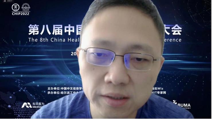 第八届中国健康信息处理大会（CHIP 2022）在线成功举办