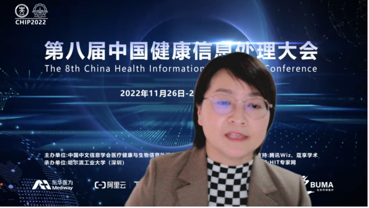 第八届中国健康信息处理大会（CHIP 2022）在线成功举办