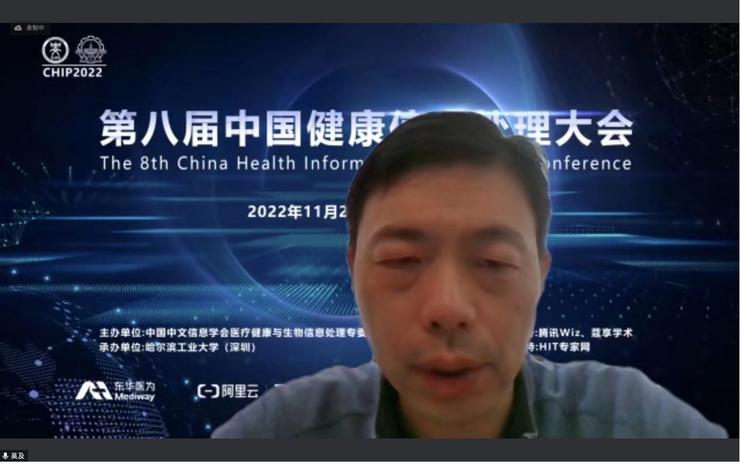 第八届中国健康信息处理大会（CHIP 2022）在线成功举办