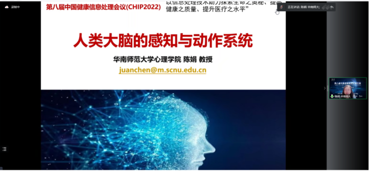 第八届中国健康信息处理大会（CHIP 2022）在线成功举办