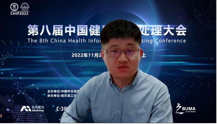 第八届中国健康信息处理大会（CHIP 2022）在线成功举办