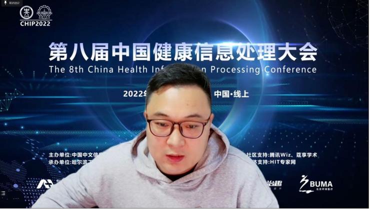 第八届中国健康信息处理大会（CHIP 2022）在线成功举办