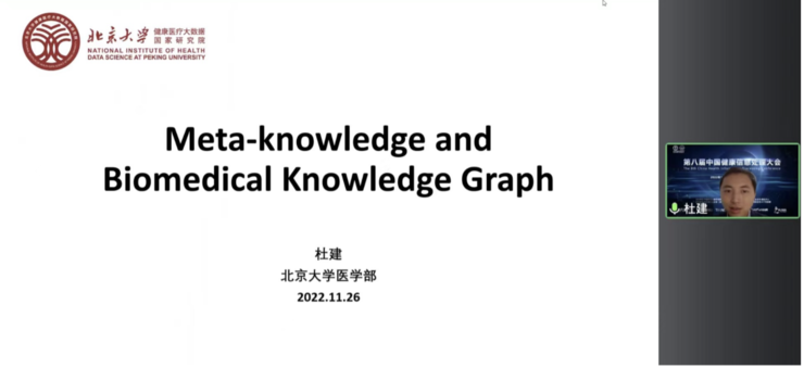 第八届中国健康信息处理大会（CHIP 2022）在线成功举办