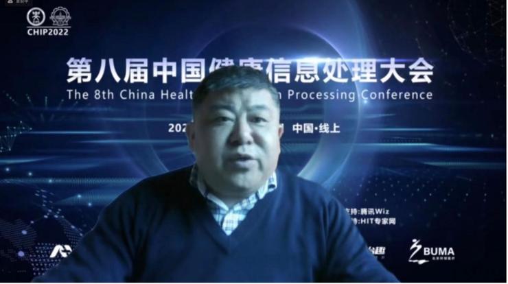 第八届中国健康信息处理大会（CHIP 2022）在线成功举办