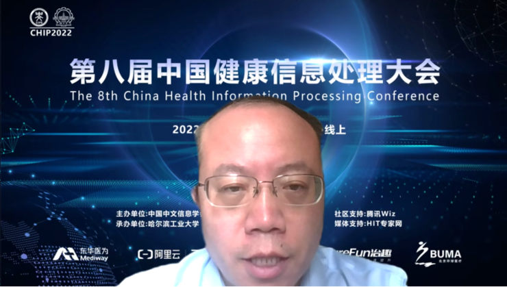 第八届中国健康信息处理大会（CHIP 2022）在线成功举办