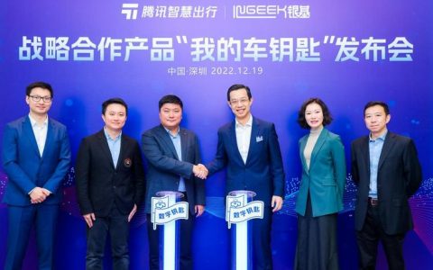 腾讯智慧出行联合银基发布“我的车钥匙”，支持微信分享、探索车后服务场景