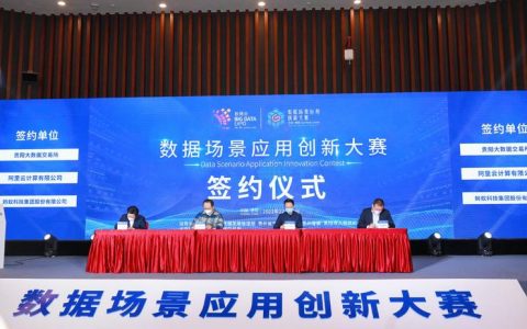 贵数交与阿里云、蚂蚁合作 叶玉婷：把先发优势转化为领先优势