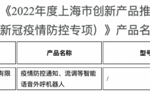 竹间科技凭防疫智能语音外呼机器人再立新功