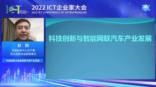 数字经济赋能产业高质量发展——2022 ICT企业家大会成功召开