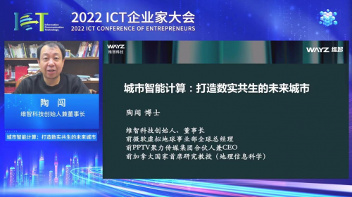 数字经济赋能产业高质量发展——2022 ICT企业家大会成功召开