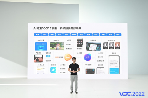 2022 vivo开发者大会人工智能专场：打造「1001个便利」