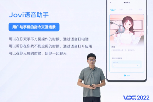2022 vivo开发者大会人工智能专场：打造「1001个便利」