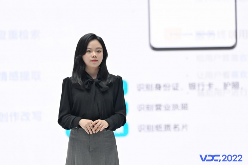 2022 vivo开发者大会人工智能专场：打造「1001个便利」