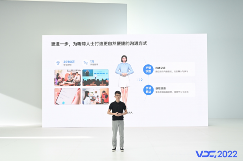 2022 vivo开发者大会人工智能专场：打造「1001个便利」