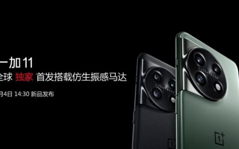 一加 11 全球独家首发搭载安卓最强马达 领先进入生态级振感时代