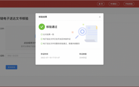最高法上线电子送达文书“链上核验” 将在全国范围推广