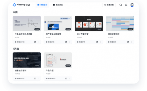 云端沟通协作再添利器，腾讯会议发布录屏工具“会记”