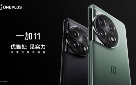 打破安卓四大不可能 一加 11 今日正式发布3999元起