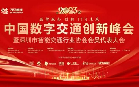 智锐通荣膺中国智能交通技术创新大奖