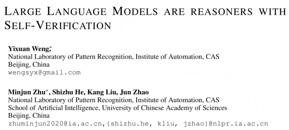 中科院 AI 团队最新研究发现，大模型可通过自我验证提高推理性能