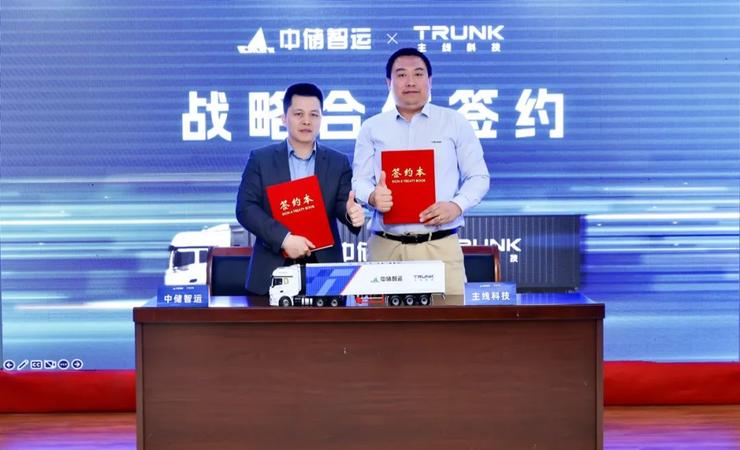主线科技与中储智运达成战略合作，共建中国新一代自动驾驶货运平台
