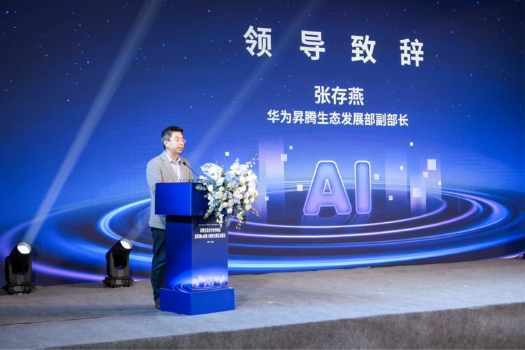 昇腾生态合作伙伴峰会暨昇腾AI创新大赛四川赛区闭幕式圆满举行