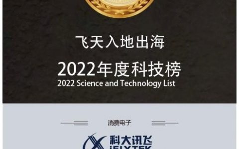 讯飞智能助听器获评“智能穿戴标杆奖”