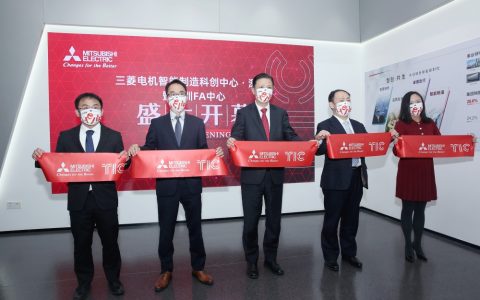 智能制造布局再落一子 三菱电机深圳中心投入运营