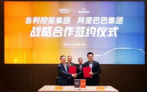 吉利控股与阿里巴巴签署战略合作协议 广域铭岛携手阿里云打造“汽车数字工厂”