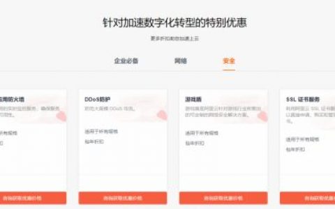 翼龙云yilongcloud:阿里云国际站DDoS高防增值服务