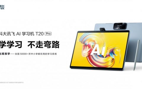 科大讯飞AI学习机T20 Pro重磅发布，科学匹配三大学龄段