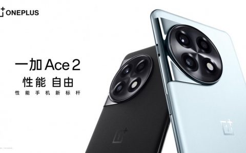 让旗舰体验全面普及 一加 Ace 2 售价 2799 元起