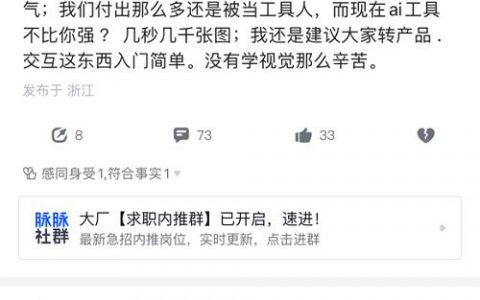 AI人工智能开始抢饭碗？脉友们表示科技变革的按钮已经不可逆转
