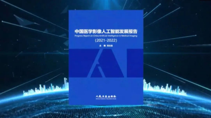 第三届中国医学影像AI大会：一大平台、一本新书、一份瞩目的人才培育计划