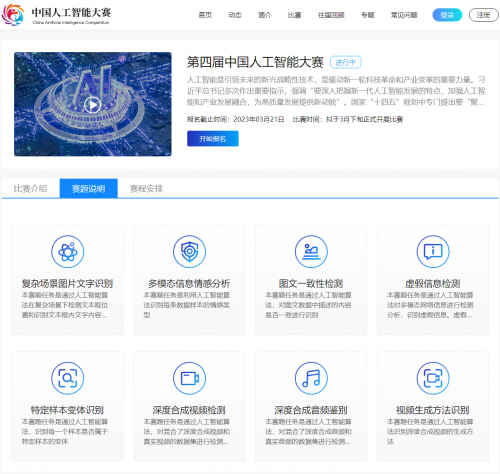 “融新汇智，竞促发展” 第四届中国人工智能大赛正式启动