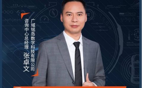 广域铭岛出席工博会在线“汽车行业数字化转型策略研讨会”