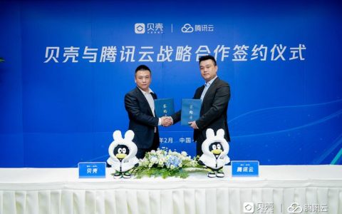 腾讯云与贝壳达成战略合作，共同探索居住产业数智化新发展