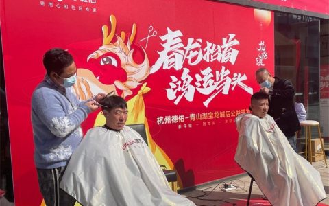 龙抬头公益理发，杭州德佑回馈社区