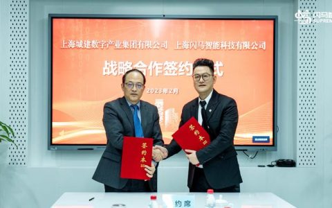 合作共赢，闪马智能与数字集团达成战略合作