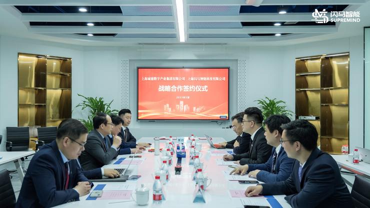 合作共赢，闪马智能与数字集团达成战略合作